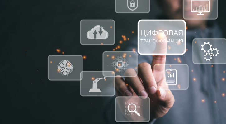 Что такое цифровая трансформация бизнеса
