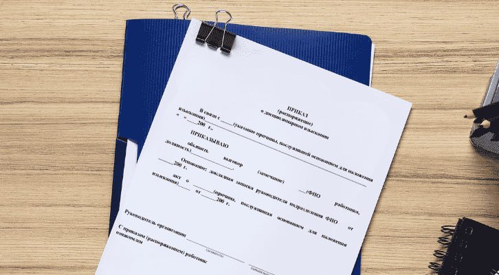 Схема видов дисциплинарных взысканий по ТК РФ: замечание, выговор, увольнение и порядок их применения